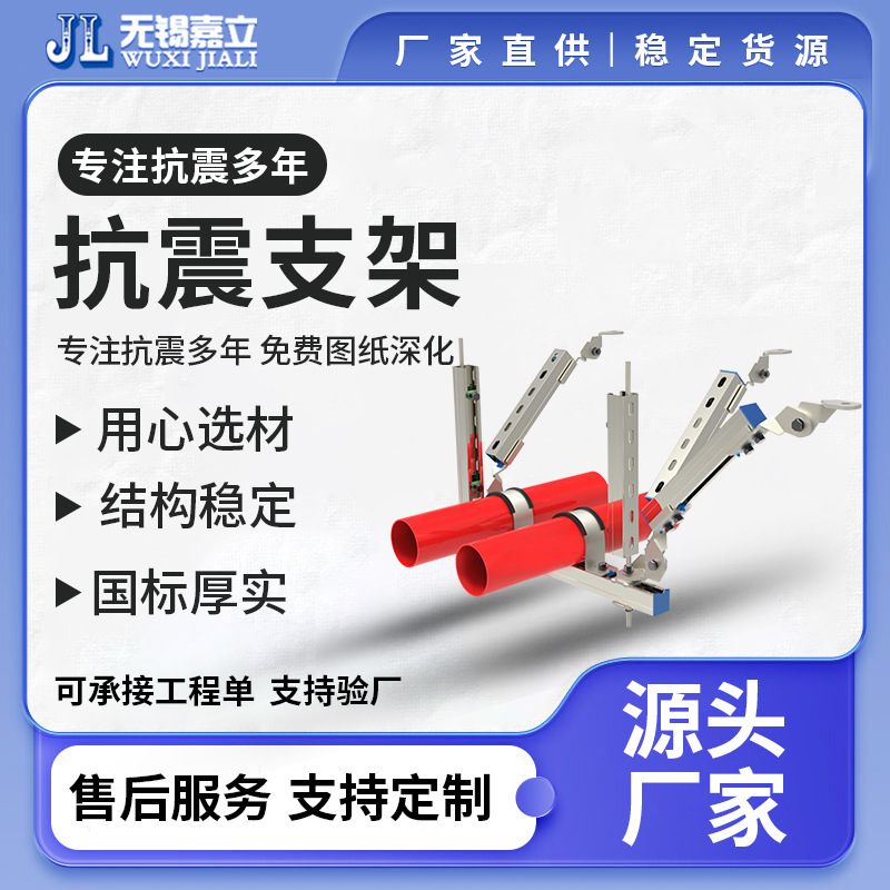 无锡厂家生产 抗震支架 室内排水管道抗震支架 消防系统抗震支架