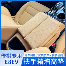 广汽传祺E8E9扶手箱垫宗师用品新大师扶手箱增高垫改装专用件