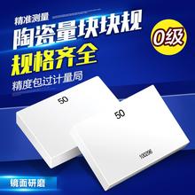 陶瓷量块高精度陶瓷块规套装0级1级卡尺校对标准块检测块单个量块