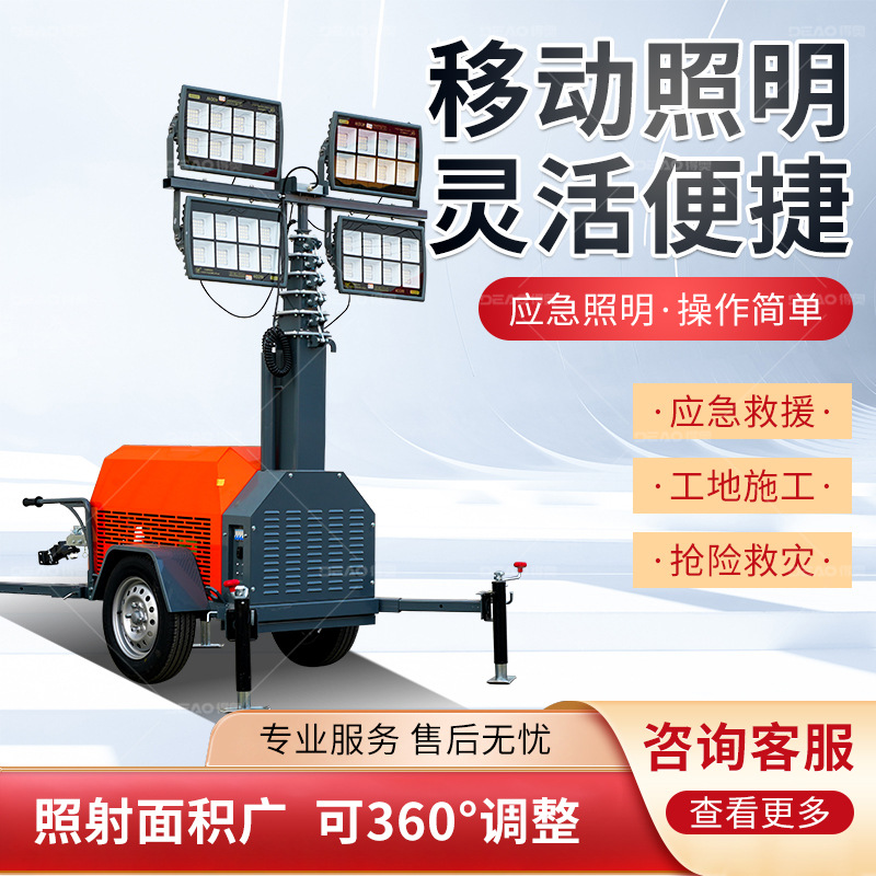 移动照明灯塔防汛应急全方位自动升降工作灯水电抢修工程照明灯车