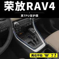 Подходит для 24 Toyota RAV4, пленка для центрального управления, внутренняя защитная пленка для экрана, украшения автомобиля, модификация