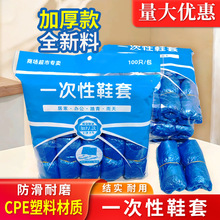 一次性鞋套 批发 防水防尘加厚塑料脚套100只装厂家直销 量大优惠