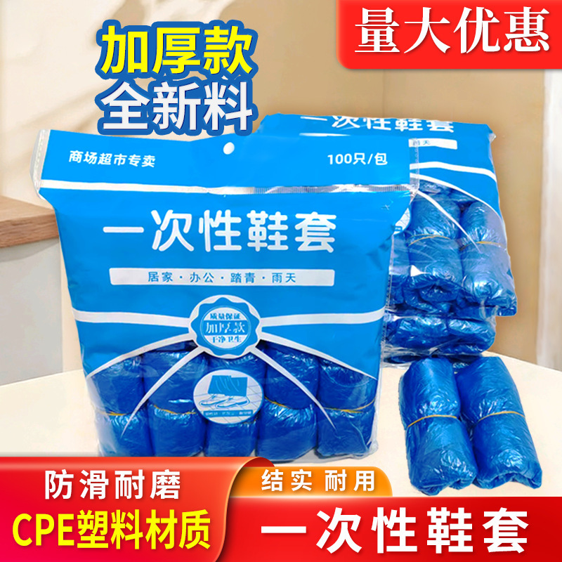 Disposable shoe cover wholesale waterproof dustproof thickened plastic foot cover 100 PCs factory direct sales large quantity discount