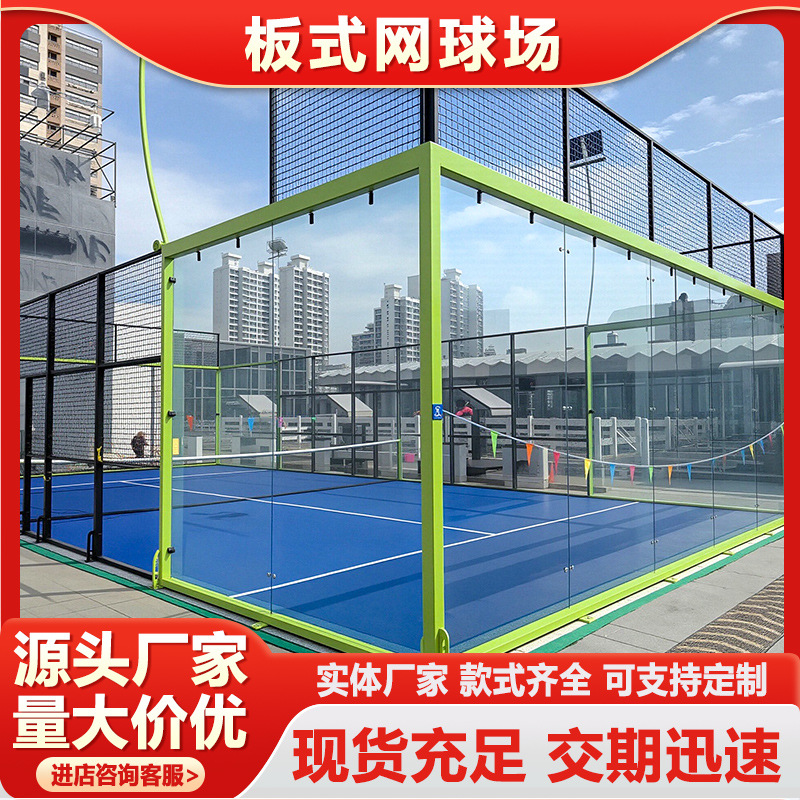 板式网球场地出口帕德尔网球场板式网球场篷房全景板式网球场围栏