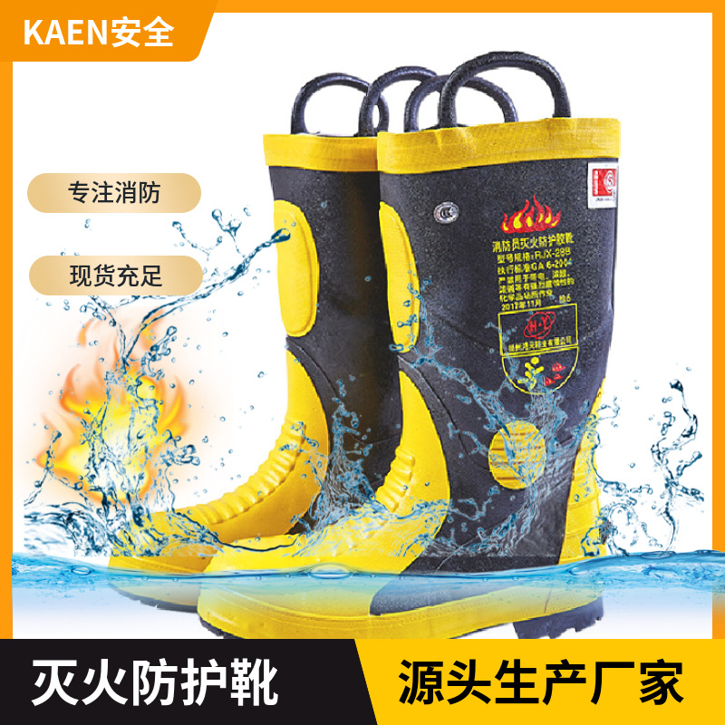 消防员灭火防护靴 夏款灭火靴 防护靴 消防认证消防靴耐磨