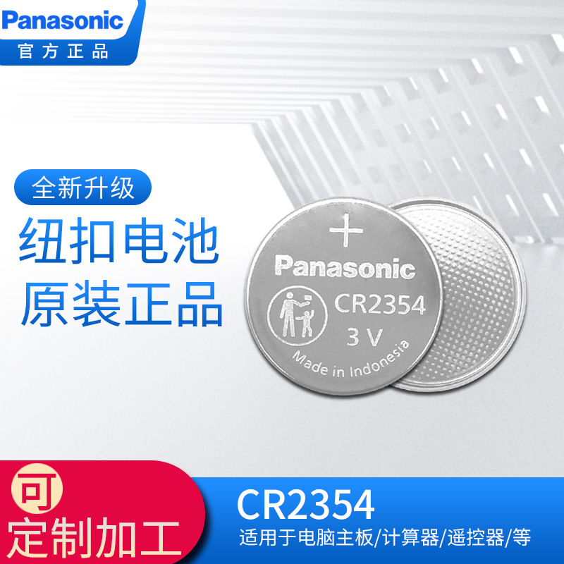 松下Panasonic纽扣电池CR-2354 3V工业装锂电池CR2354/BN原装正品