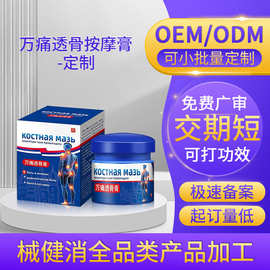 透骨膏oem可定制 膝盖关节疼痛热灸膏发热膏外用涂抹保健乳膏贴牌