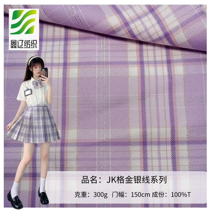 现货供应新款JK金银线格子百褶裙服装面料手工DIY头饰领结箱包