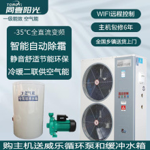 空气能采暖家用水模块全直流双变频冷暖两联供北方超低温热泵wifi