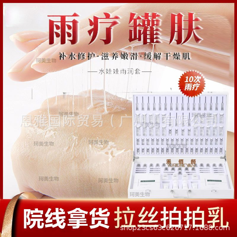 美容院雨雾拉丝拍拍乳液保湿补水胶原蛋白水乳滋润锁水化妆品正品