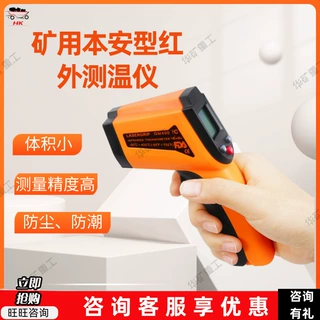 煤矿巷道石油石化矿用本安型红外测温仪  CWH850（A）红外测温仪