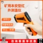 红外矿用石化本安型测温仪