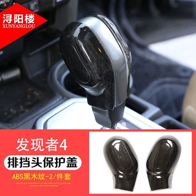 interior trim, gear shift panel knob, Other Car Modifications - 16-10-12-discovery-4-gear-shift-knob-cover-wood-grain
