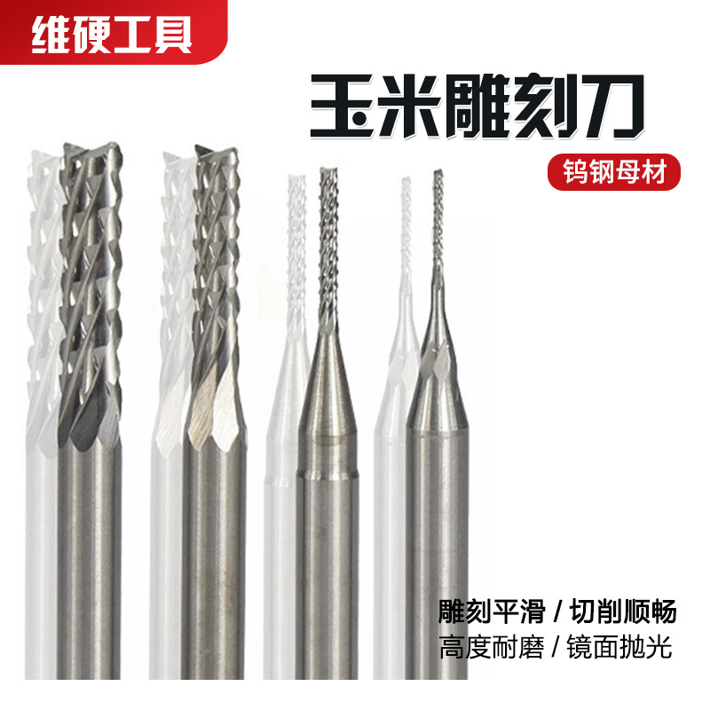 维硬PCB玉米锣刀线路板开粗切割钨钢铣刀雕刻刀0.8-3mm0.8-3.175m