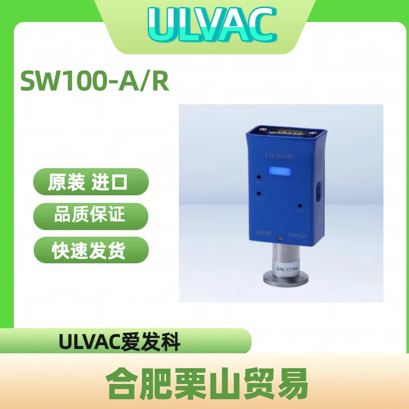 ULVAC爱发科皮拉尼真空计SW100-A/R/真空测量装置/真空计