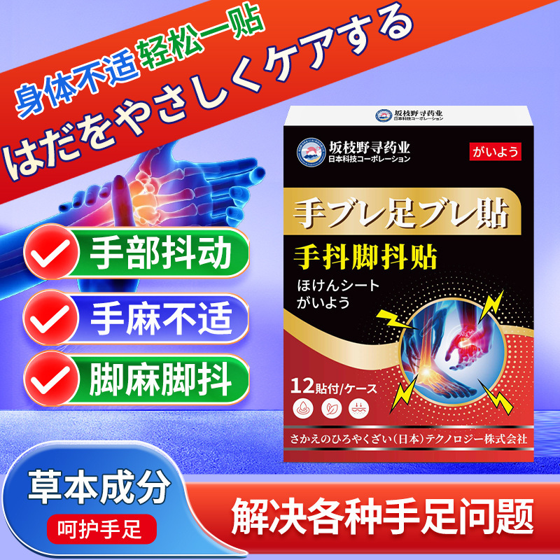 手足の震えを和らげる坂枝野の手足震えパッチ、手足のしびれ、体の不快感、手足の震え、外用ケアとヘルスケアパッチ|undefined