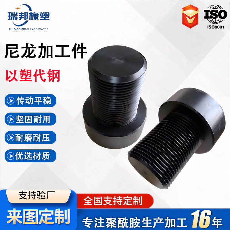 Machined Nylon Shaped Parts, High-Strength and Wear-Resistant Pa66 Nylon Pads, Sliders, Mc Oil-Infused Nylon Processing Parts