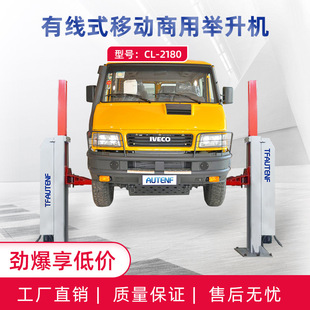 Light Truck, Large Truck, Heavy Truck Hydraulic Lift, Commercial Vehicle, Large Tonnage 8-Ton Electric Lift