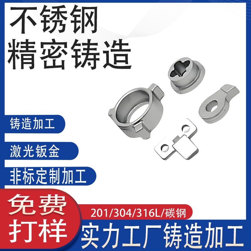 S304 Stainless Steel Precision Casting Cast Steel Custom Processing Silicagel 316 Hardware Machinery Accessories Automotive Castings S304 Stainless Steel Precision Casting Cast Steel Custom Processing Silicagel 316 Hardware Machinery Accessories Automotive Castings