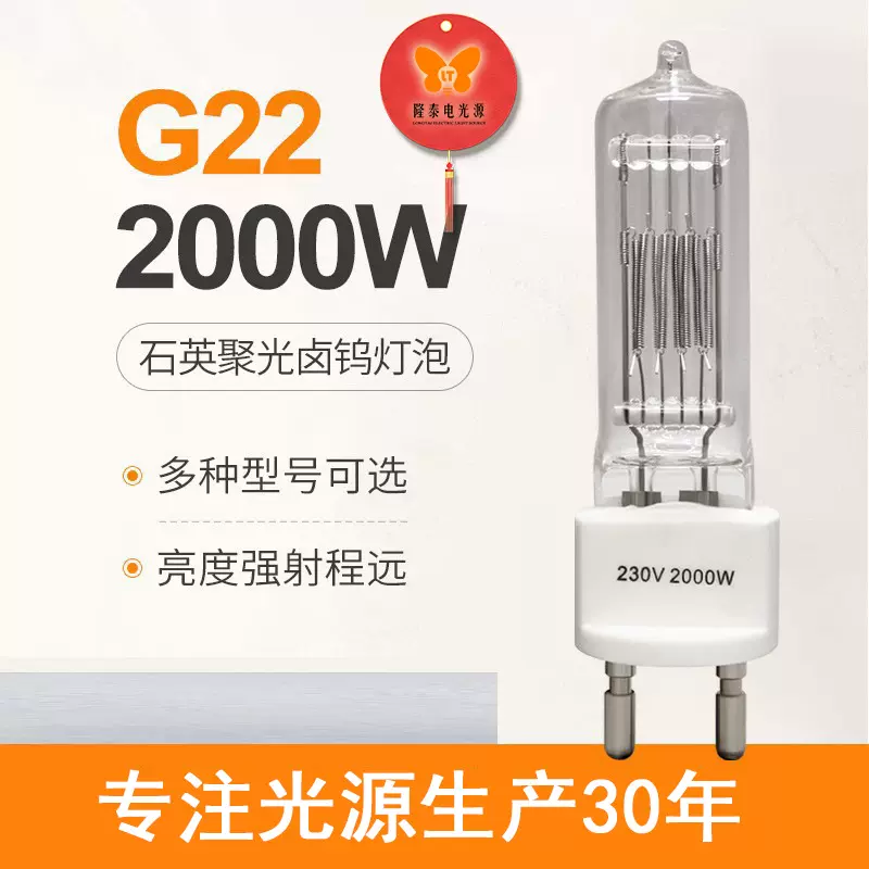 厂家直销2000WG22/G16/G15舞台影视灯卤钨灯泡 电影电视石英聚光