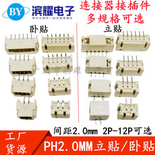 ��� PH2.0 ���� ���� 2.0mm�����ʽ��ʽ��Ƭ����2P3P4P5P6P7P8P
