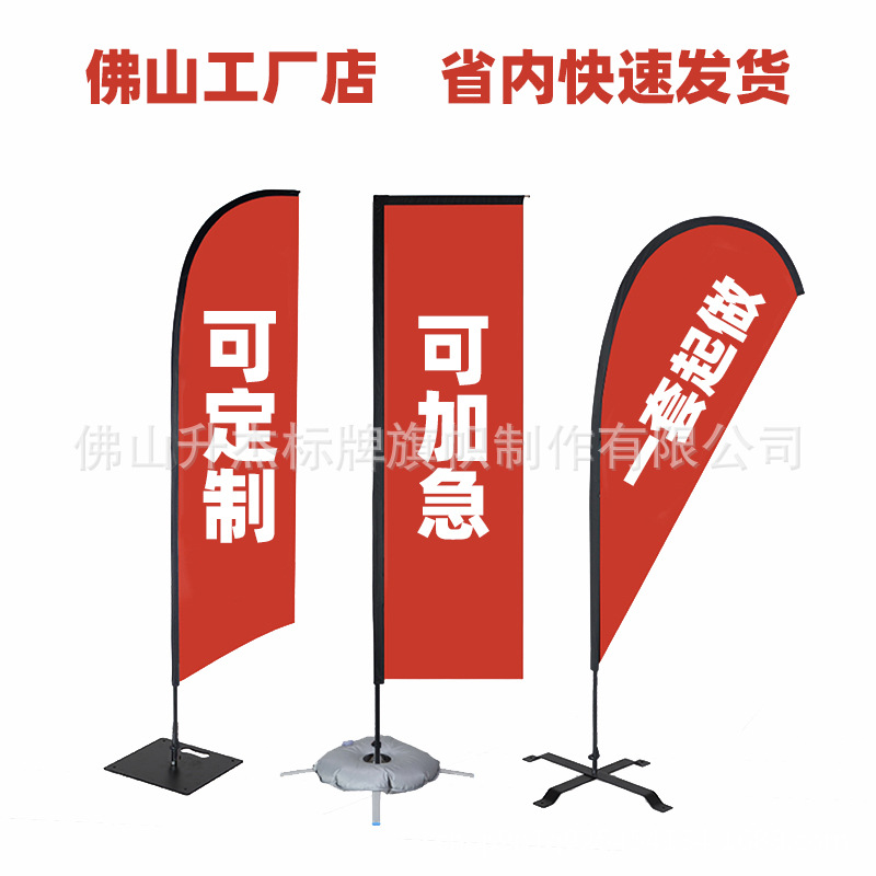 工厂货源户外沙滩旗水滴旗羽毛旗户外刀旗方型旗批发旗杆底座