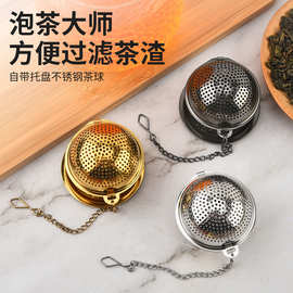 创意304不锈钢茶球金色吊链茶漏茶滤器婚庆礼品调料球茶叶过滤器