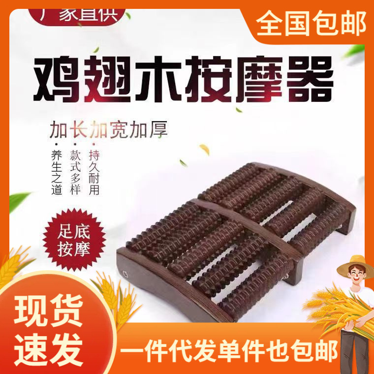 Chicken Wing Wood Foot Massager Foot Roller Wooden Home Acupoint Foot Massager Modern and Simple