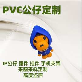 专人报价快速来图来样加工PVC软胶创意卡通人物摆件公仔玩具定制