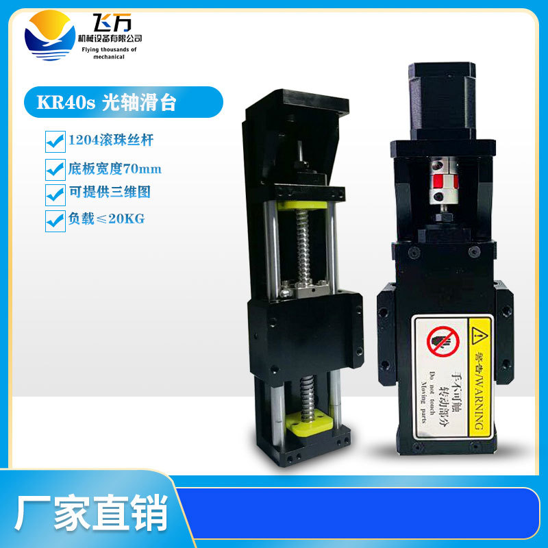 飞万 KR40S 1204迷你电动滑台 精密数控工作台 直线模组滚动导轨