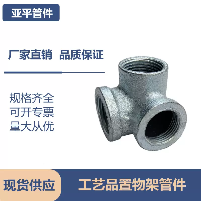 镀锌立体三通角水暖置物架墙角4分6分一寸接头玛钢管件耐高压