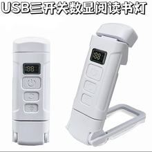 跨境可折叠大容量高续航LED护眼数显阅读书夹灯小夜灯学生台灯