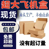 Большая квадратная коробка для самолетов трехслойная экспресс-коробка со спотом 26-40 лунных тортов виниловая коробка для пластинок супер твердая