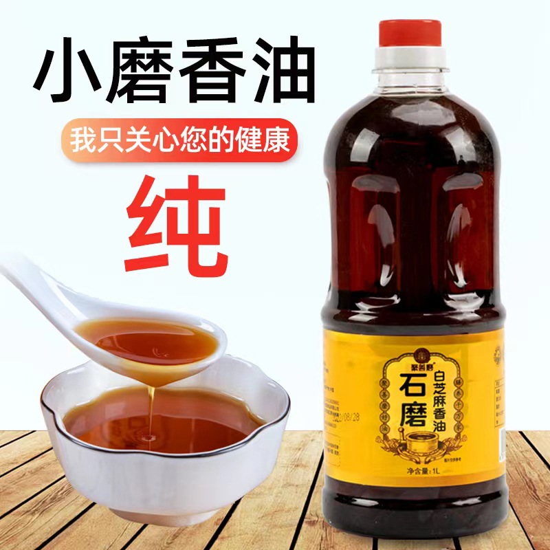 小磨香油黑芝麻香油芝麻油纯正家用凉拌菜调味油食用油商用麻油