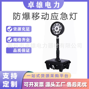 Explosion-proof mobile emergency light portable explosion-proof light rescue and disaster relief waterproof light LED charging work light