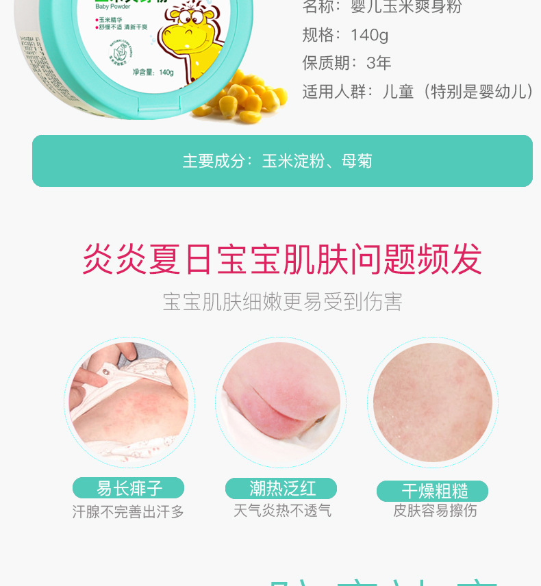 婴儿玉米爽身粉_03.jpg