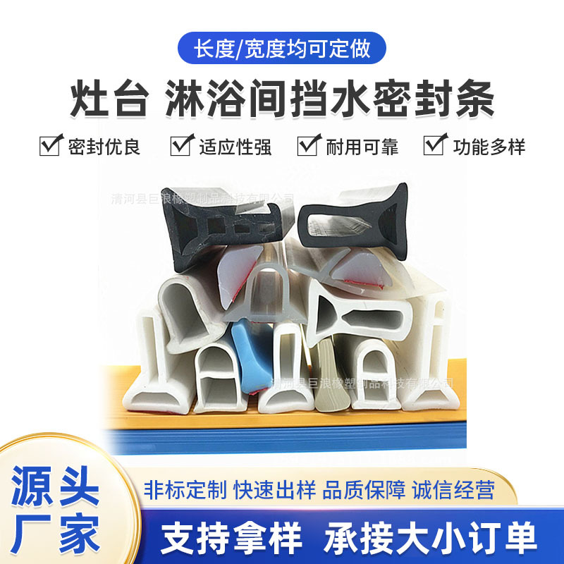 浴室挡水条 卫生间挡水条 灶台挡水条淋浴间挡水密封条