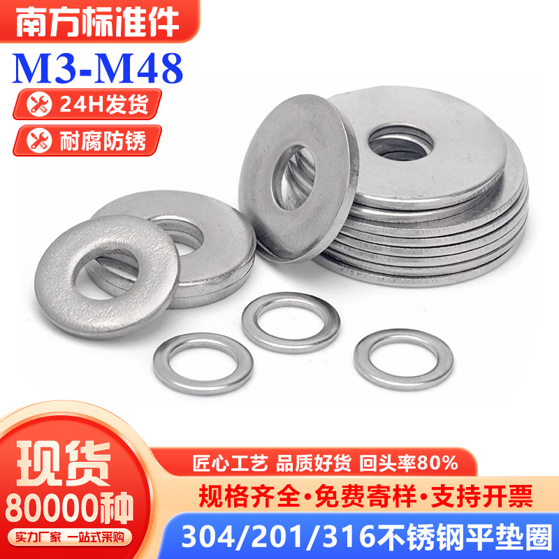 不锈钢平垫304/316/201材质 圆形金属平垫圈垫片华司介子M1.6-M48