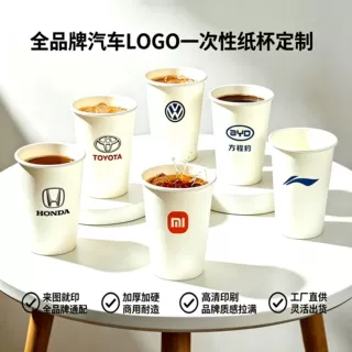 1000只纸杯定制一次性杯子汽车商用办公加厚广告水杯定做印logo