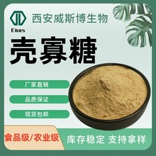 壳寡糖农业级食品级壳聚寡糖水溶性低聚壳聚糖促生长几丁寡糖