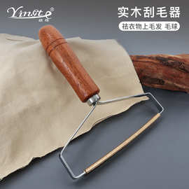 实木刮毛器 衣物毛呢大衣剃除毛器不伤衣物去毛球 衣刮厂家批发