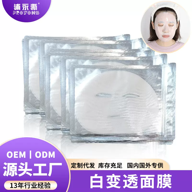 白变透面膜布膜纸 胶原蛋白面膜补水保湿变色面膜oem贴牌加工厂家