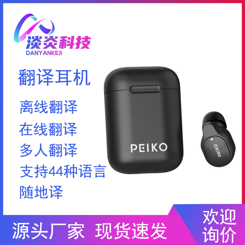 peiko智能蓝牙翻译耳机 tws佩克二代即时翻译无线耳机 多国语言