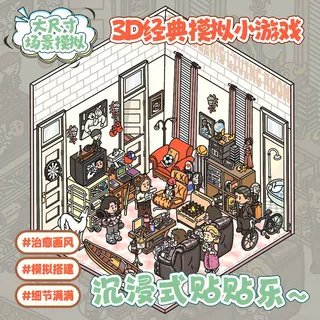 新款好友聚会3D微缩造景贴纸堆叠卡通可爱ins风手工场景贴diy解压