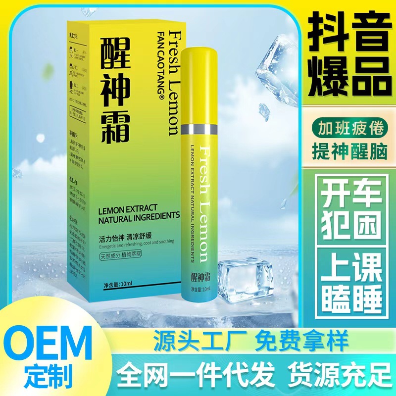 抖音同款醒神霜开车犯困上课瞌睡考试走神清醒提神棒便携代发批发