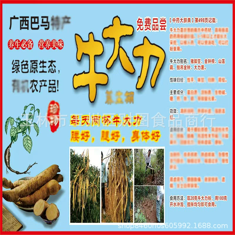 Ниу Дали китайские лекарственные материалы оптом игристое вино и суп