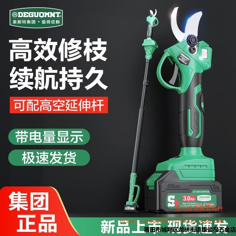 德国美耐特电动剪刀果树修枝剪充电园林剪树枝电剪刀锂电剪枝神器