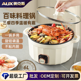 Oaks Electric Hot Pot 6L Household Large Capacity Electric Cooking Pot All-in-One Non-Stick Electric Pot Gift Wholesale