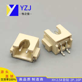 连接器 2.54MM间距卧贴耐高温  XH2.54-2P卧贴