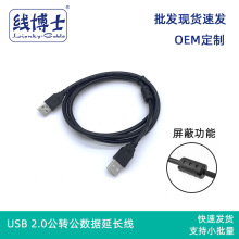 USB2.0公对公数据线A对A移动硬盘双头对拷线电脑连接线usb线移动